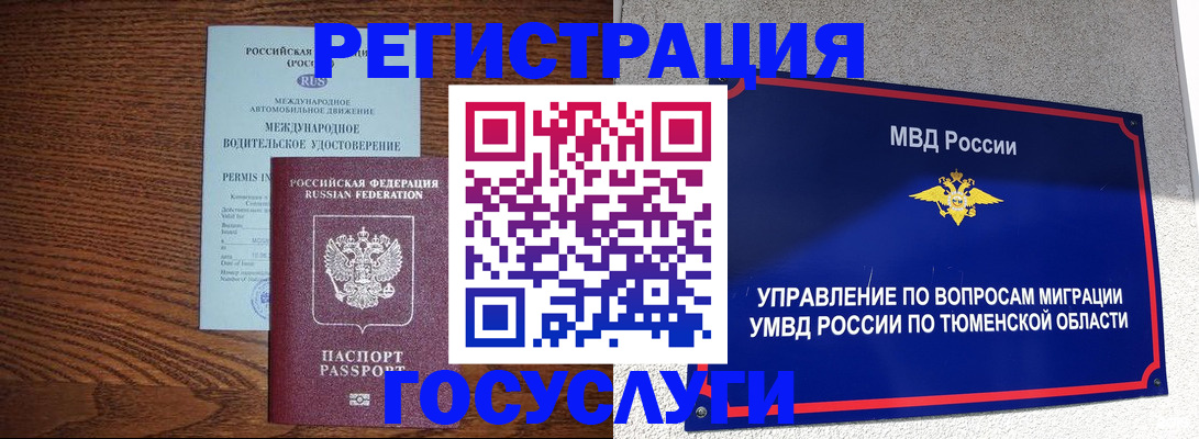 временная регистрация в квартире в Фокино