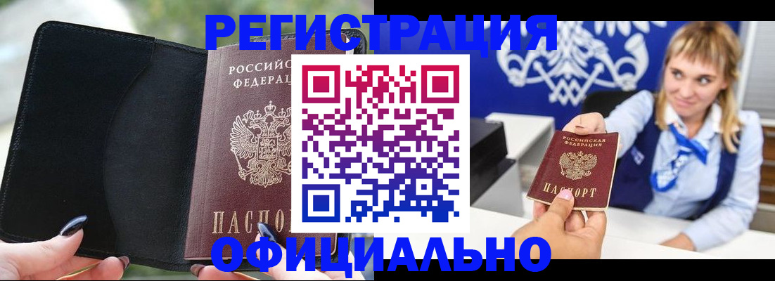 купить прописку в Фокино