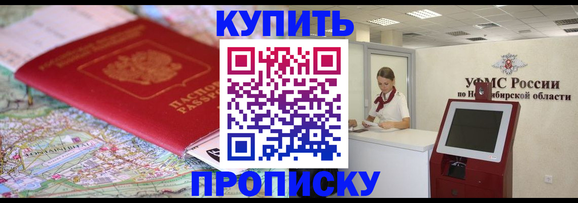 где прописаться в Фокино