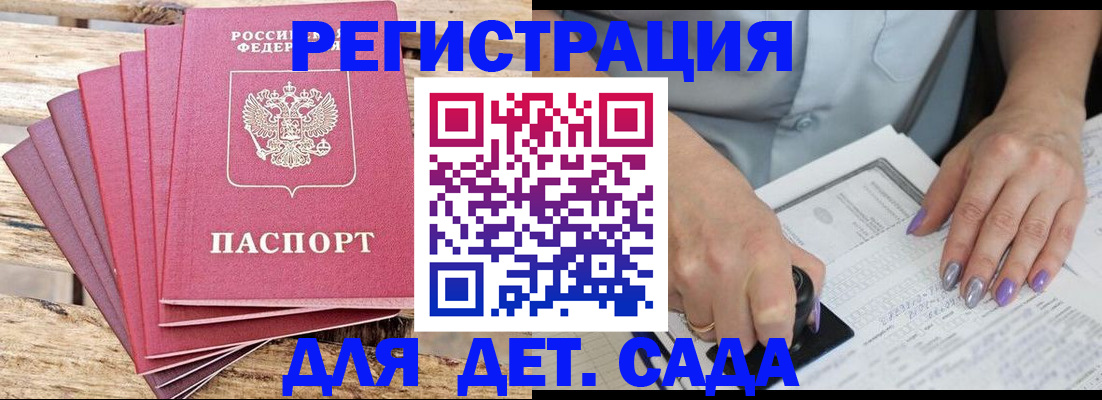 временная регистрация для всех в Фокино