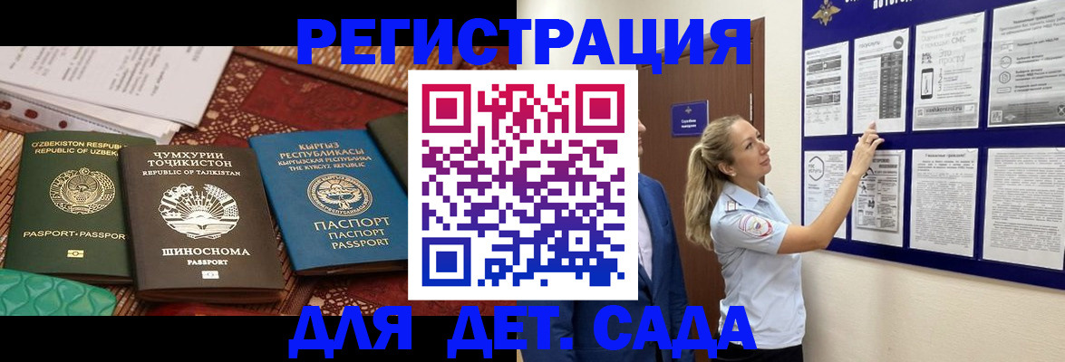 временная регистрация для всех в Фокино